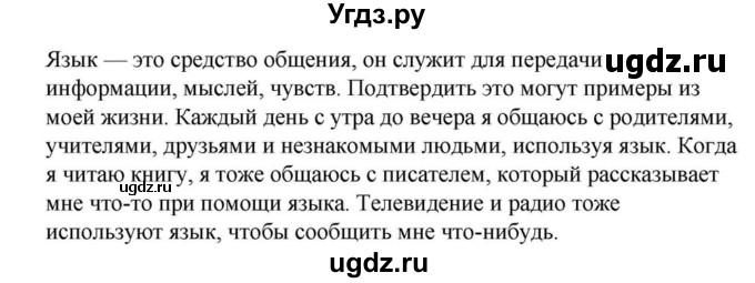 ГДЗ (Решебник к учебнику 2023) по русскому языку 5 класс М.Т. Баранов / упражнение / 73(продолжение 2)