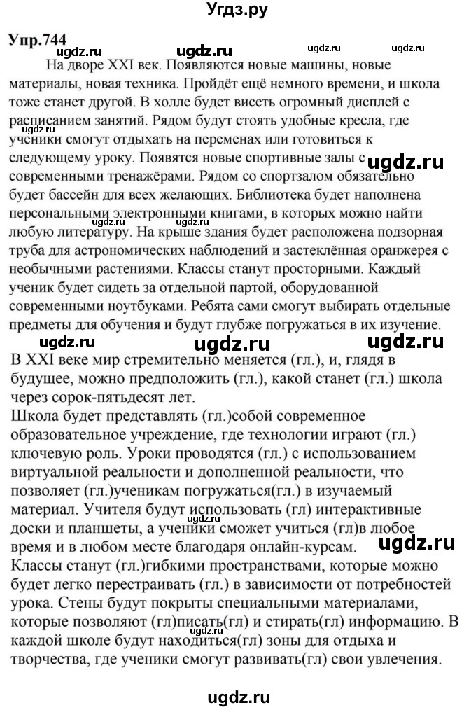 ГДЗ (Решебник к учебнику 2023) по русскому языку 5 класс М.Т. Баранов / упражнение / 744