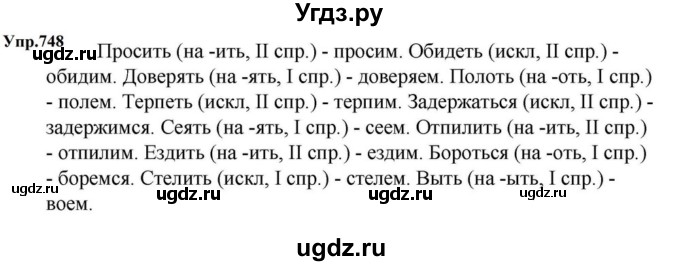ГДЗ (Решебник к учебнику 2023) по русскому языку 5 класс М.Т. Баранов / упражнение / 748