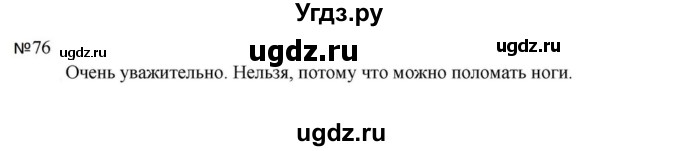 ГДЗ (Решебник к учебнику 2023) по русскому языку 5 класс М.Т. Баранов / упражнение / 76