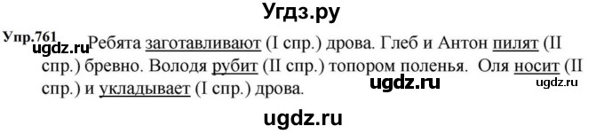 ГДЗ (Решебник к учебнику 2023) по русскому языку 5 класс М.Т. Баранов / упражнение / 761