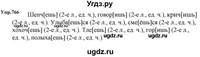 ГДЗ (Решебник к учебнику 2023) по русскому языку 5 класс М.Т. Баранов / упражнение / 766