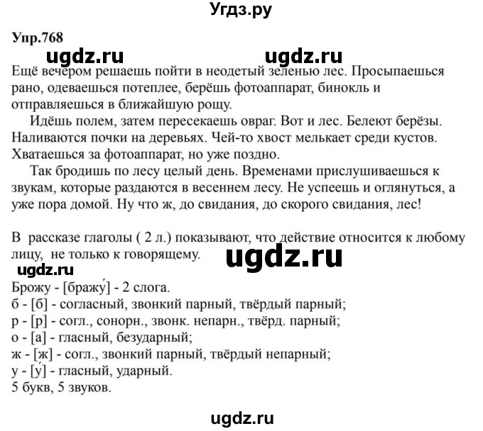 ГДЗ (Решебник к учебнику 2023) по русскому языку 5 класс М.Т. Баранов / упражнение / 768