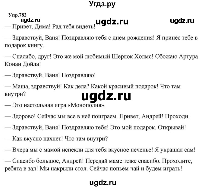 ГДЗ (Решебник к учебнику 2023) по русскому языку 5 класс М.Т. Баранов / упражнение / 782