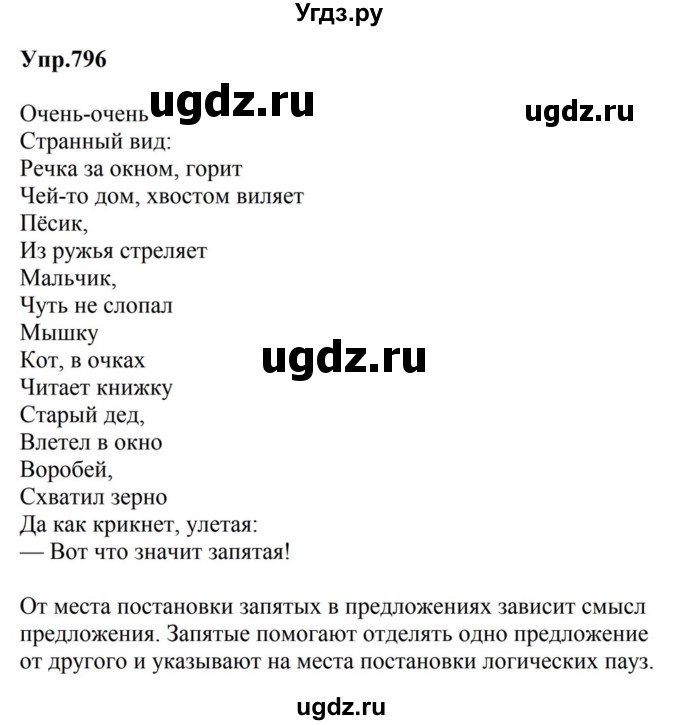 ГДЗ (Решебник к учебнику 2023) по русскому языку 5 класс М.Т. Баранов / упражнение / 796