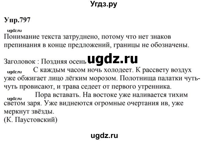 ГДЗ (Решебник к учебнику 2023) по русскому языку 5 класс М.Т. Баранов / упражнение / 797