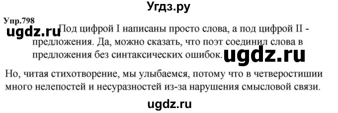 ГДЗ (Решебник к учебнику 2023) по русскому языку 5 класс М.Т. Баранов / упражнение / 798
