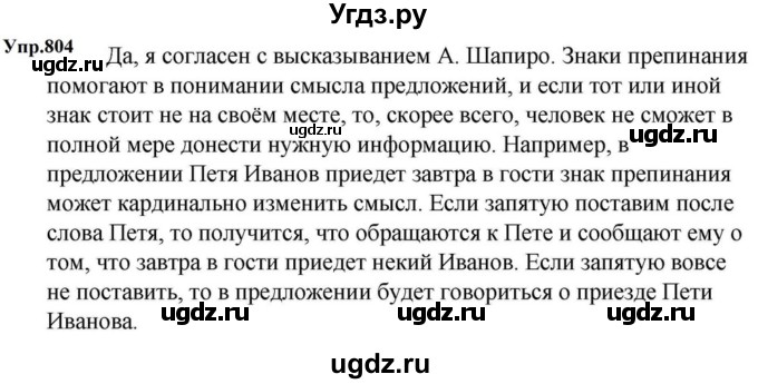 ГДЗ (Решебник к учебнику 2023) по русскому языку 5 класс М.Т. Баранов / упражнение / 804