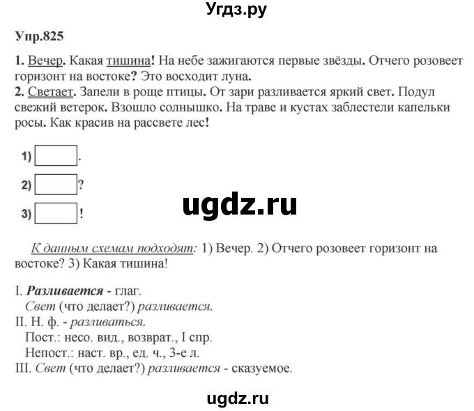 ГДЗ (Решебник к учебнику 2023) по русскому языку 5 класс М.Т. Баранов / упражнение / 825
