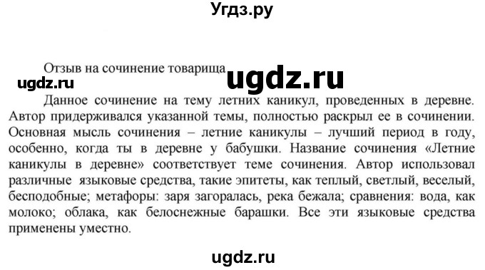 ГДЗ (Решебник к учебнику 2023) по русскому языку 5 класс М.Т. Баранов / упражнение / 840(продолжение 2)