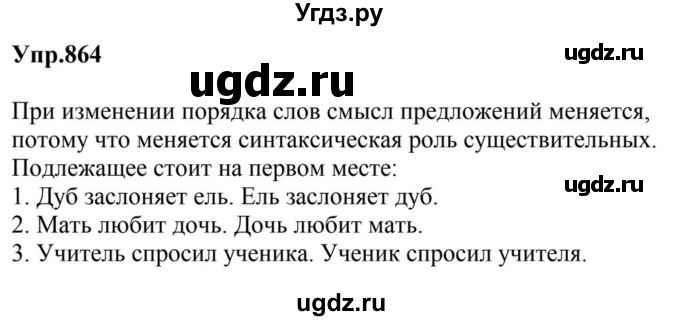 ГДЗ (Решебник к учебнику 2023) по русскому языку 5 класс М.Т. Баранов / упражнение / 864