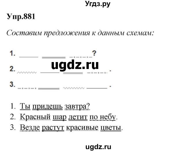 ГДЗ (Решебник к учебнику 2023) по русскому языку 5 класс М.Т. Баранов / упражнение / 881