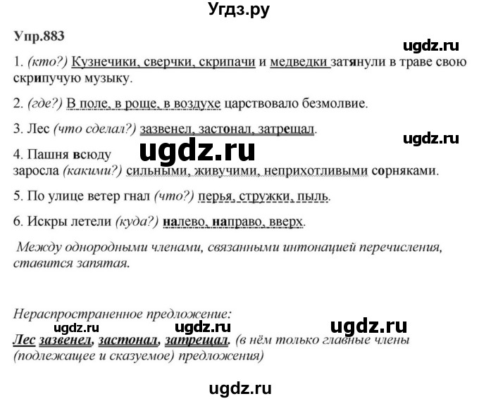 ГДЗ (Решебник к учебнику 2023) по русскому языку 5 класс М.Т. Баранов / упражнение / 883