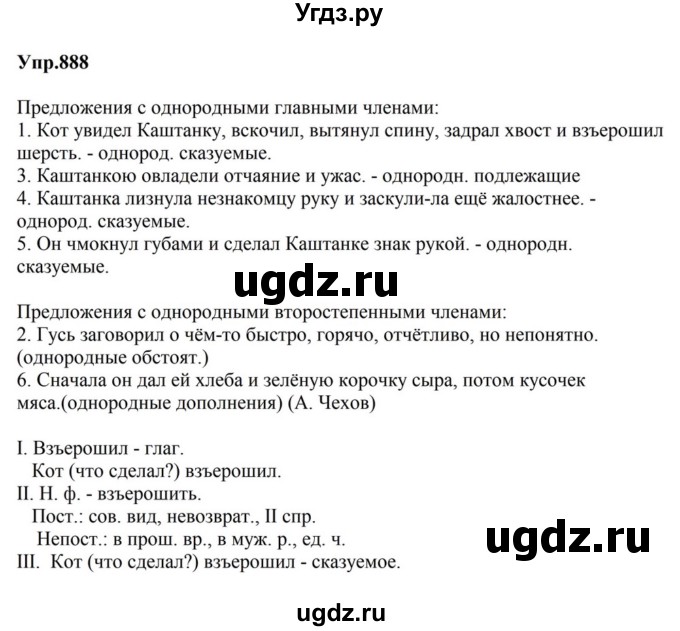 ГДЗ (Решебник к учебнику 2023) по русскому языку 5 класс М.Т. Баранов / упражнение / 888