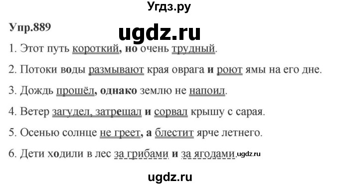 ГДЗ (Решебник к учебнику 2023) по русскому языку 5 класс М.Т. Баранов / упражнение / 889