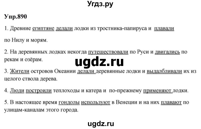 ГДЗ (Решебник к учебнику 2023) по русскому языку 5 класс М.Т. Баранов / упражнение / 890