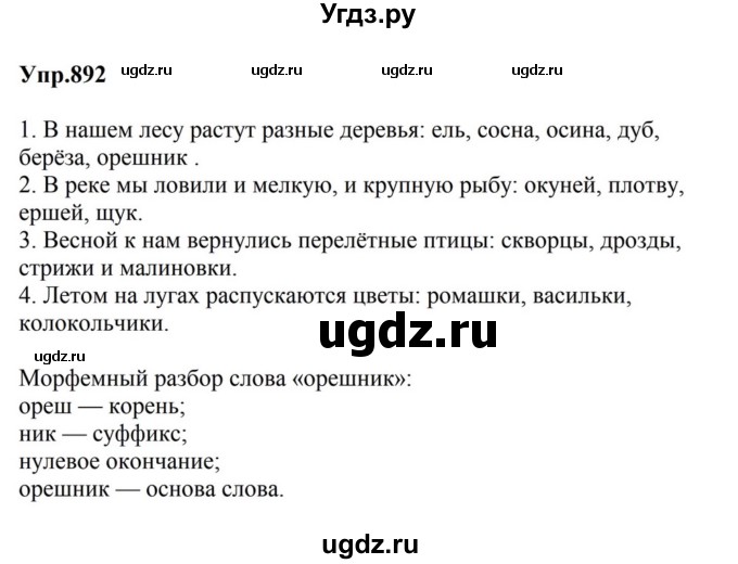 ГДЗ (Решебник к учебнику 2023) по русскому языку 5 класс М.Т. Баранов / упражнение / 892