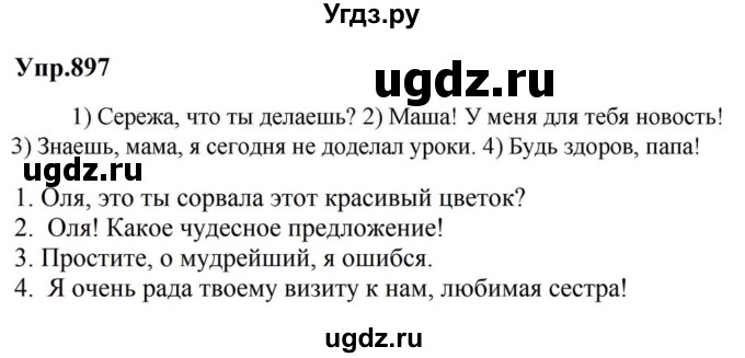 ГДЗ (Решебник к учебнику 2023) по русскому языку 5 класс М.Т. Баранов / упражнение / 897