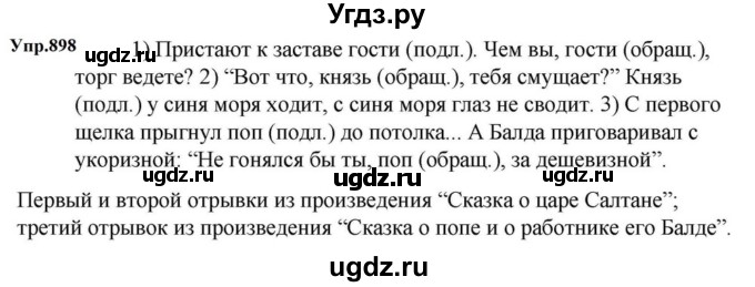 ГДЗ (Решебник к учебнику 2023) по русскому языку 5 класс М.Т. Баранов / упражнение / 898