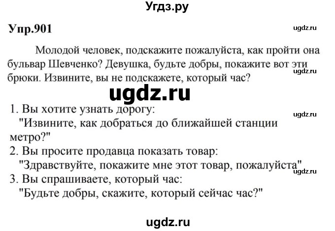 ГДЗ (Решебник к учебнику 2023) по русскому языку 5 класс М.Т. Баранов / упражнение / 901