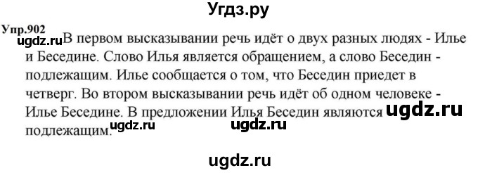 ГДЗ (Решебник к учебнику 2023) по русскому языку 5 класс М.Т. Баранов / упражнение / 902