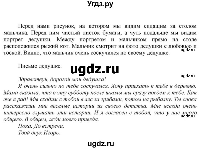 ГДЗ (Решебник к учебнику 2023) по русскому языку 5 класс М.Т. Баранов / упражнение / 909(продолжение 2)