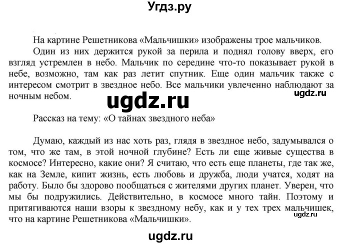 ГДЗ (Решебник к учебнику 2023) по русскому языку 5 класс М.Т. Баранов / упражнение / 912(продолжение 2)