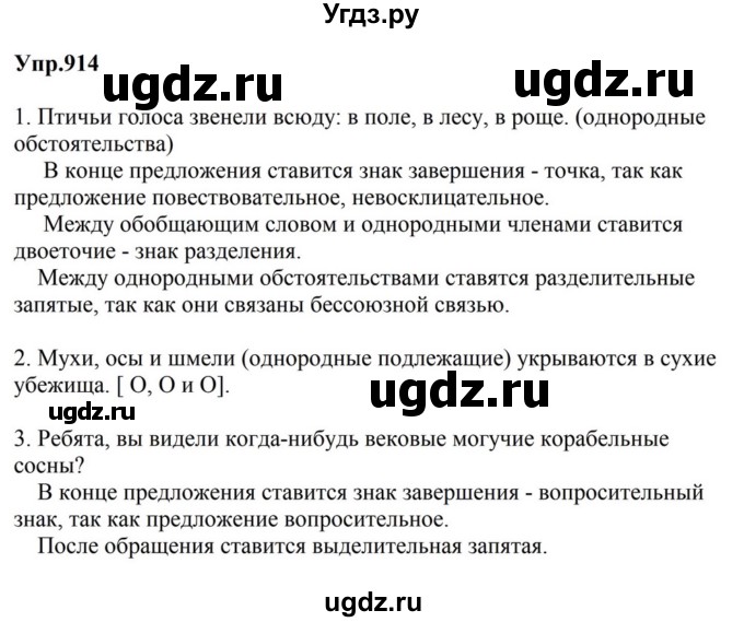 ГДЗ (Решебник к учебнику 2023) по русскому языку 5 класс М.Т. Баранов / упражнение / 914