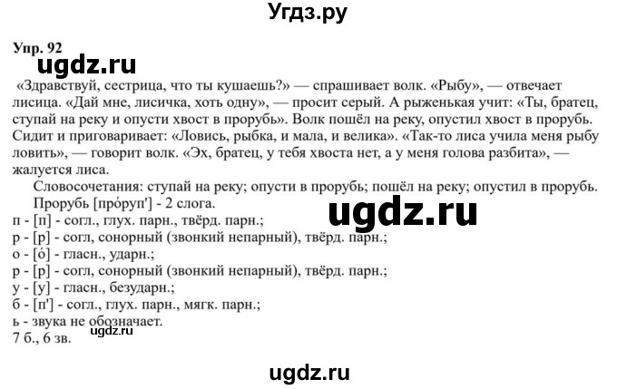 ГДЗ (Решебник к учебнику 2023) по русскому языку 5 класс М.Т. Баранов / упражнение / 92