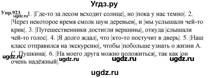 ГДЗ (Решебник к учебнику 2023) по русскому языку 5 класс М.Т. Баранов / упражнение / 923
