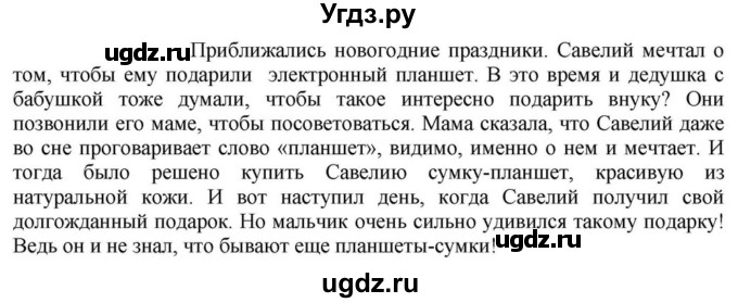 ГДЗ (Решебник к учебнику 2023) по русскому языку 5 класс М.Т. Баранов / упражнение / 924(продолжение 2)