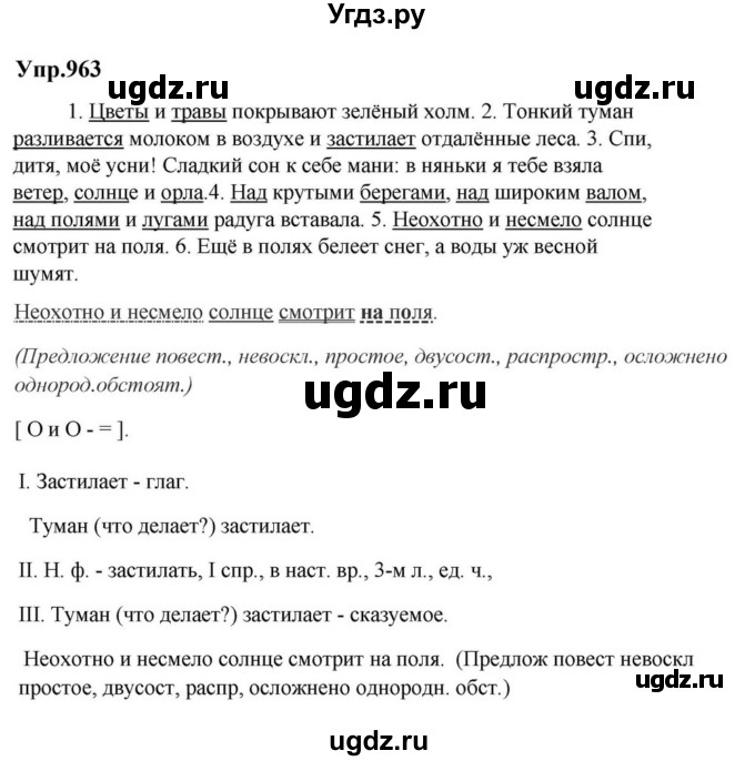 ГДЗ (Решебник к учебнику 2023) по русскому языку 5 класс М.Т. Баранов / упражнение / 963
