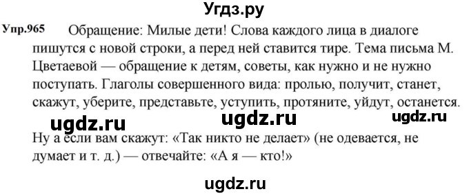 ГДЗ (Решебник к учебнику 2023) по русскому языку 5 класс М.Т. Баранов / упражнение / 965