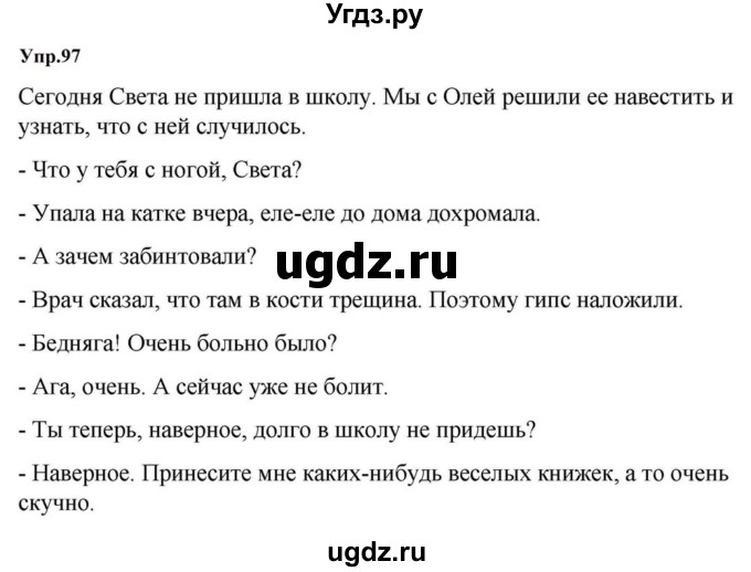 ГДЗ (Решебник к учебнику 2023) по русскому языку 5 класс М.Т. Баранов / упражнение / 97
