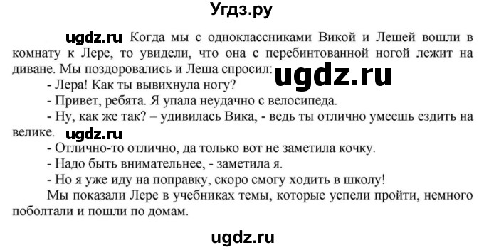 ГДЗ (Решебник к учебнику 2023) по русскому языку 5 класс М.Т. Баранов / упражнение / 97(продолжение 2)
