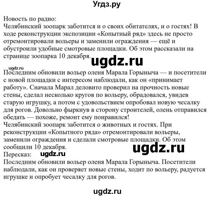 ГДЗ (Решебник к учебнику 2023) по русскому языку 5 класс М.Т. Баранов / упражнение / 105(продолжение 2)