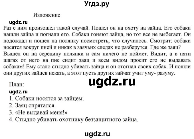 ГДЗ (Решебник к учебнику 2023) по русскому языку 5 класс М.Т. Баранов / упражнение / 112(продолжение 2)
