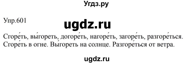 ГДЗ (Решебник к учебнику 2023) по русскому языку 5 класс М.Т. Баранов / упражнение / 601