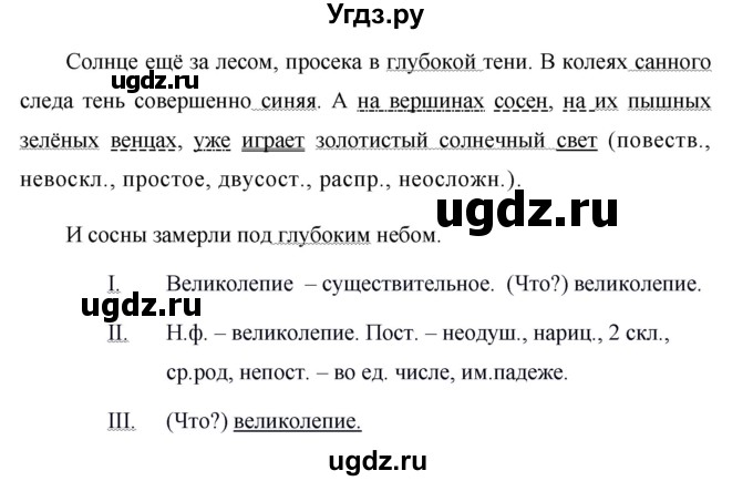 ГДЗ (Решебник №1 к учебнику 2015) по русскому языку 6 класс М.Т. Баранов / упражнение / 326(продолжение 2)