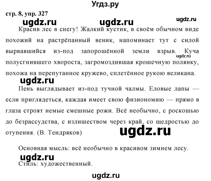 ГДЗ (Решебник №1 к учебнику 2015) по русскому языку 6 класс М.Т. Баранов / упражнение / 327