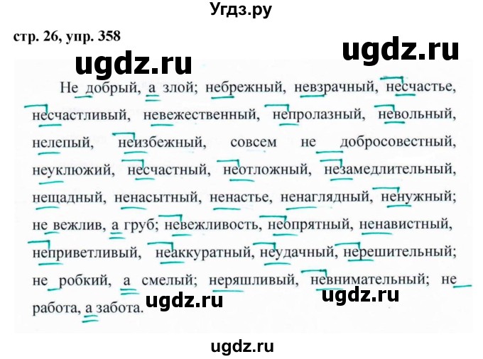 ГДЗ (Решебник №1 к учебнику 2015) по русскому языку 6 класс М.Т. Баранов / упражнение / 358