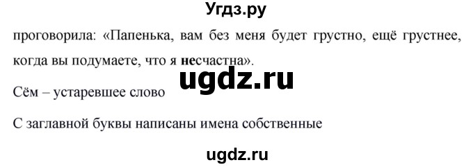 ГДЗ (Решебник №1 к учебнику 2015) по русскому языку 6 класс М.Т. Баранов / упражнение / 359(продолжение 2)