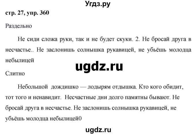 ГДЗ (Решебник №1 к учебнику 2015) по русскому языку 6 класс М.Т. Баранов / упражнение / 360