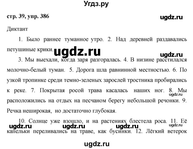 ГДЗ (Решебник №1 к учебнику 2015) по русскому языку 6 класс М.Т. Баранов / упражнение / 386