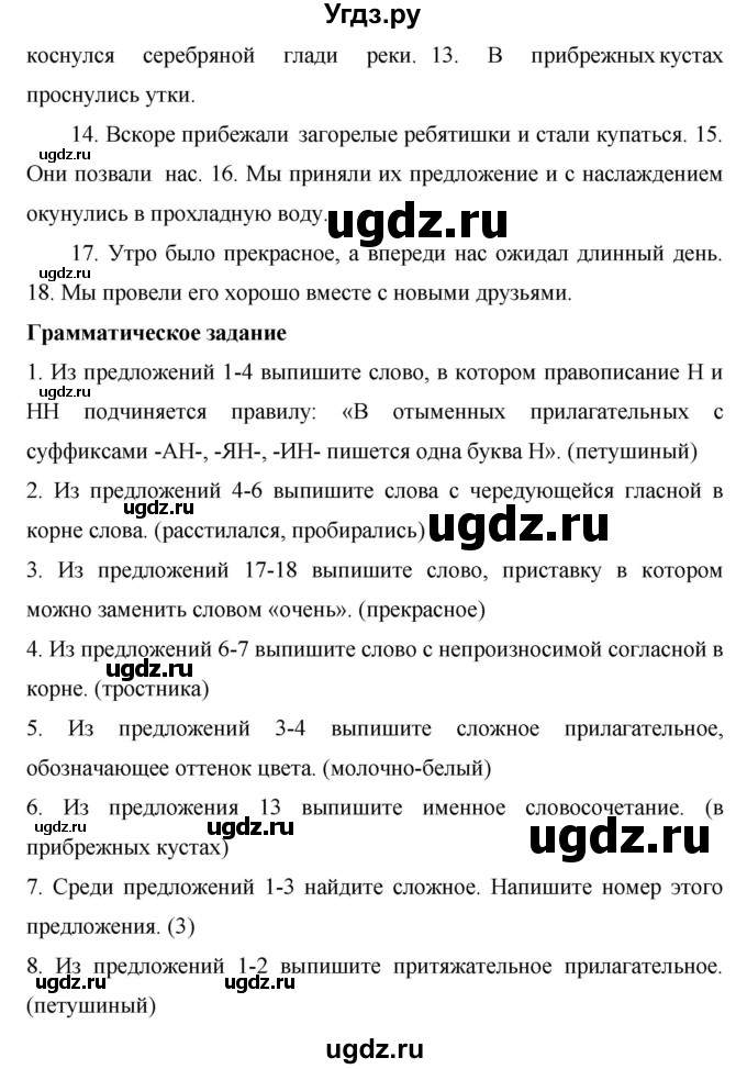 ГДЗ (Решебник №1 к учебнику 2015) по русскому языку 6 класс М.Т. Баранов / упражнение / 386(продолжение 2)