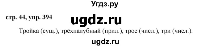 ГДЗ (Решебник №1 к учебнику 2015) по русскому языку 6 класс М.Т. Баранов / упражнение / 394