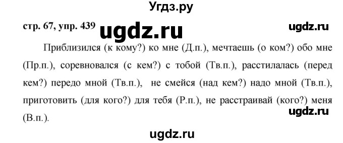 ГДЗ (Решебник №1 к учебнику 2015) по русскому языку 6 класс М.Т. Баранов / упражнение / 439