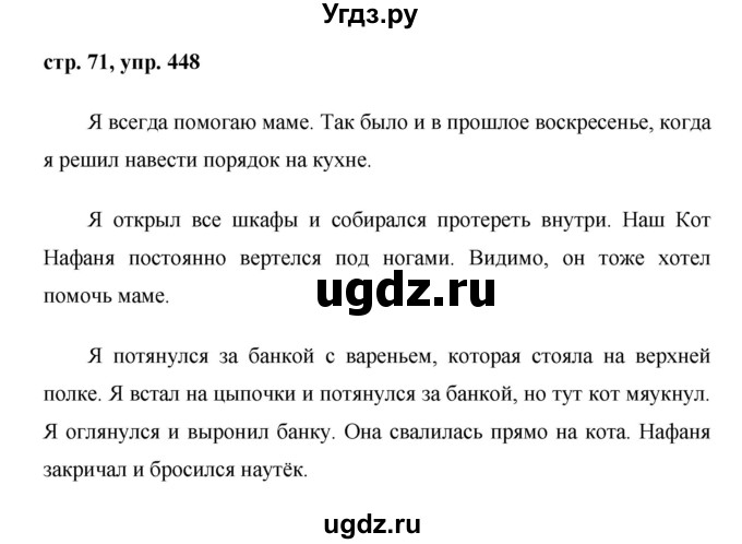 ГДЗ (Решебник №1 к учебнику 2015) по русскому языку 6 класс М.Т. Баранов / упражнение / 448