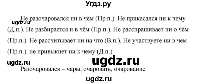 ГДЗ (Решебник №1 к учебнику 2015) по русскому языку 6 класс М.Т. Баранов / упражнение / 469(продолжение 2)