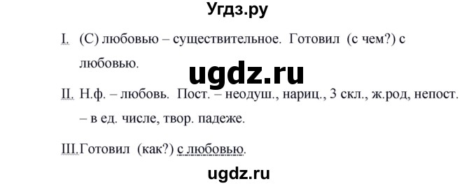 ГДЗ (Решебник №1 к учебнику 2015) по русскому языку 6 класс М.Т. Баранов / упражнение / 476(продолжение 2)